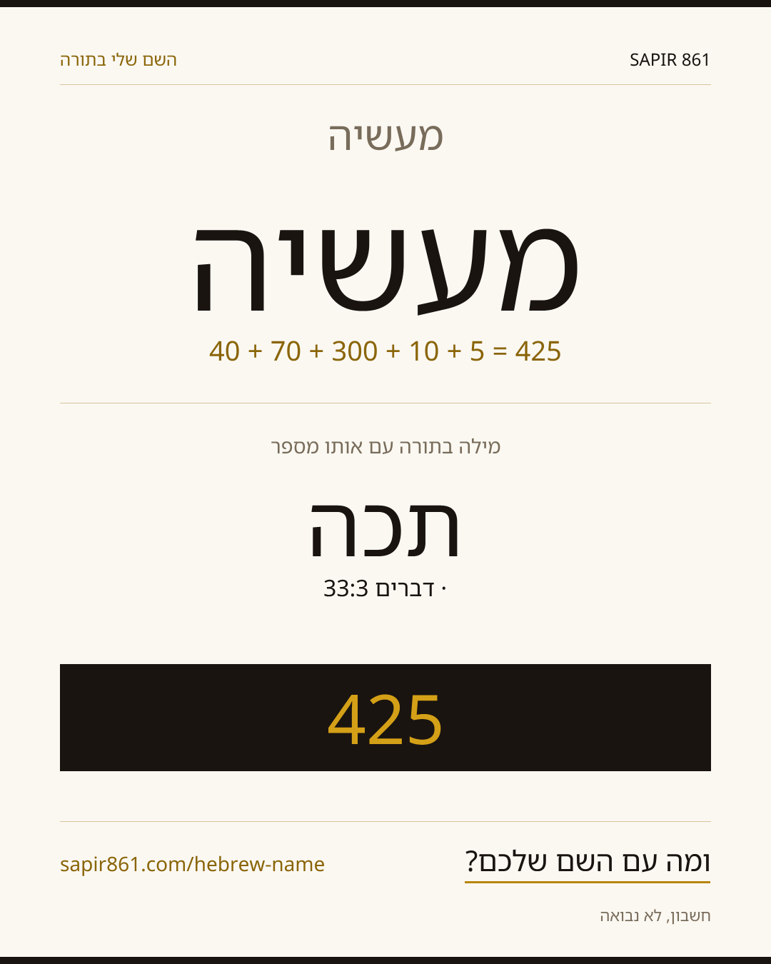 מעשיה — מעשיה