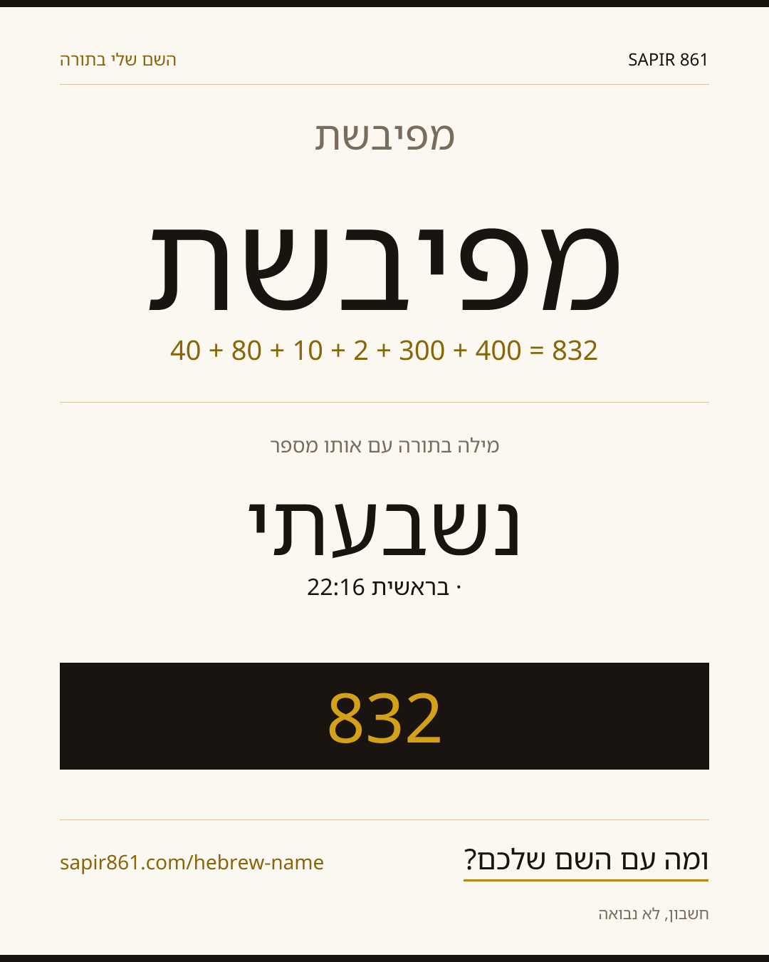 מפיבשת — מפיבשת