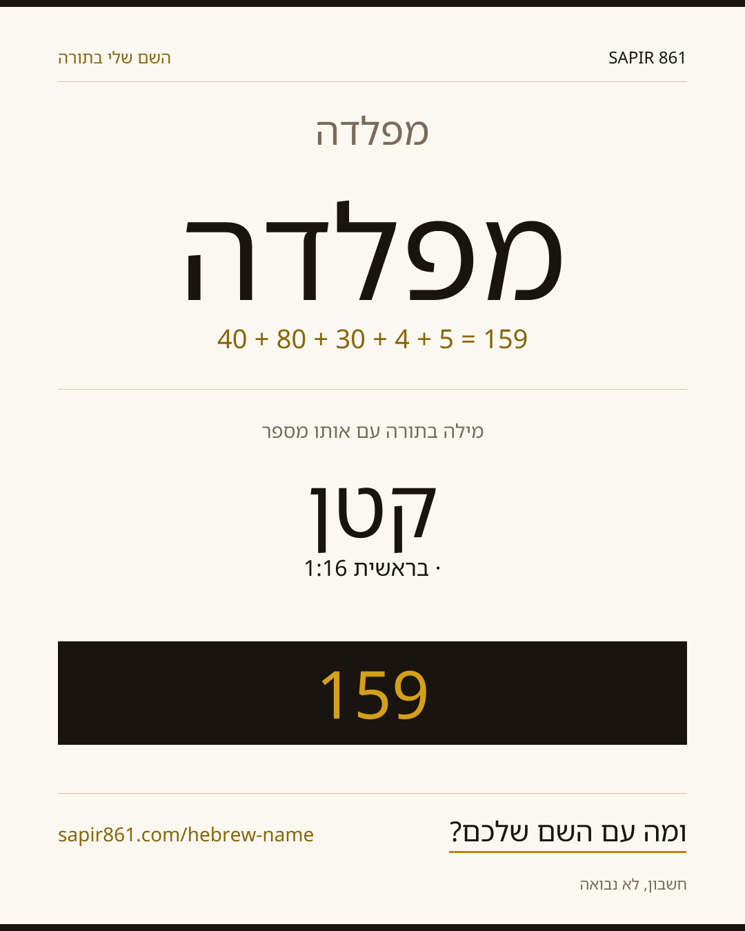מפלדה — מפלדה