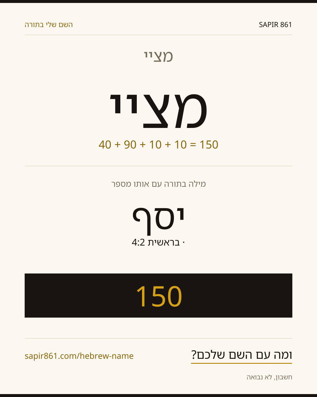 מציי — מציי