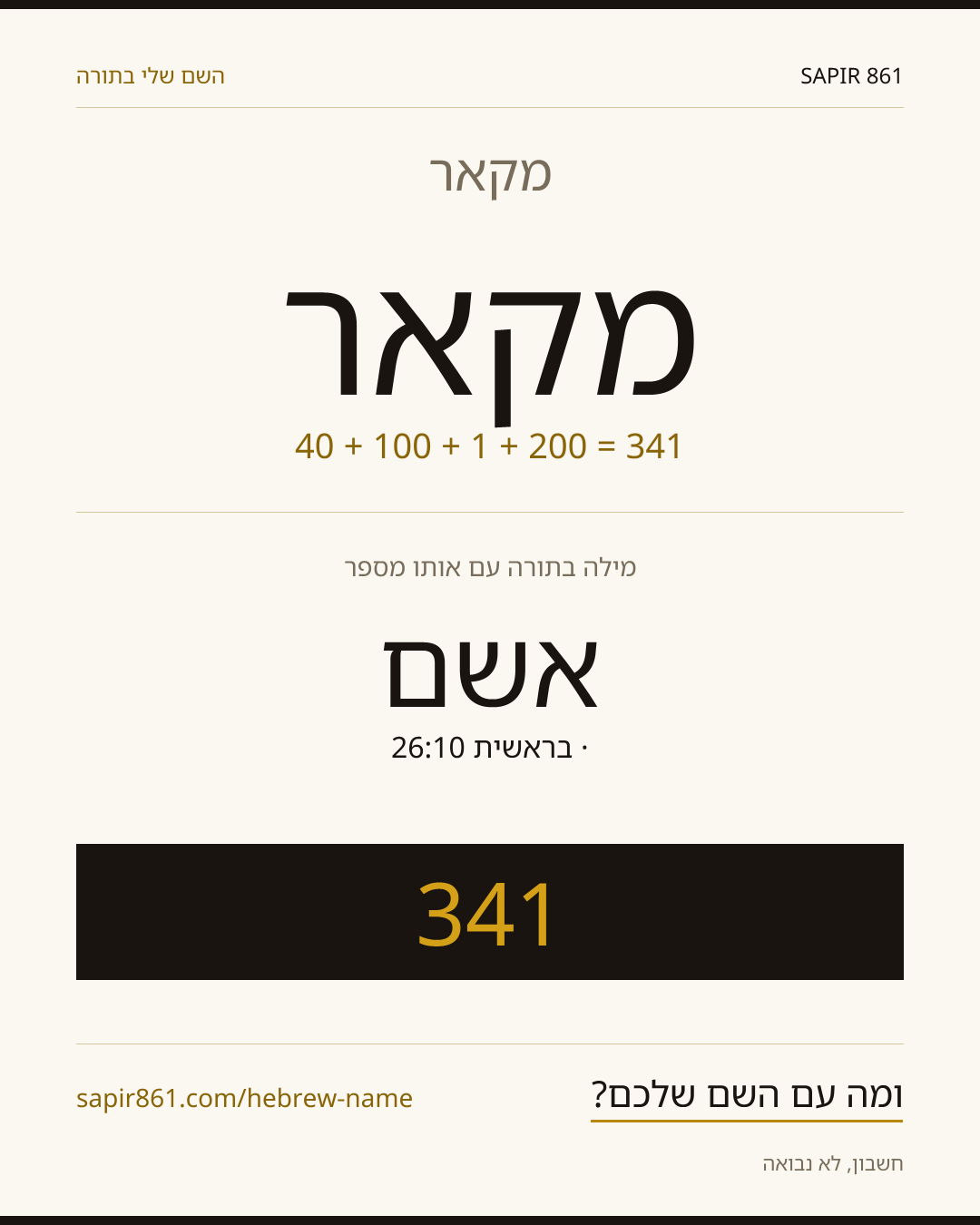 מקאר — מקאר