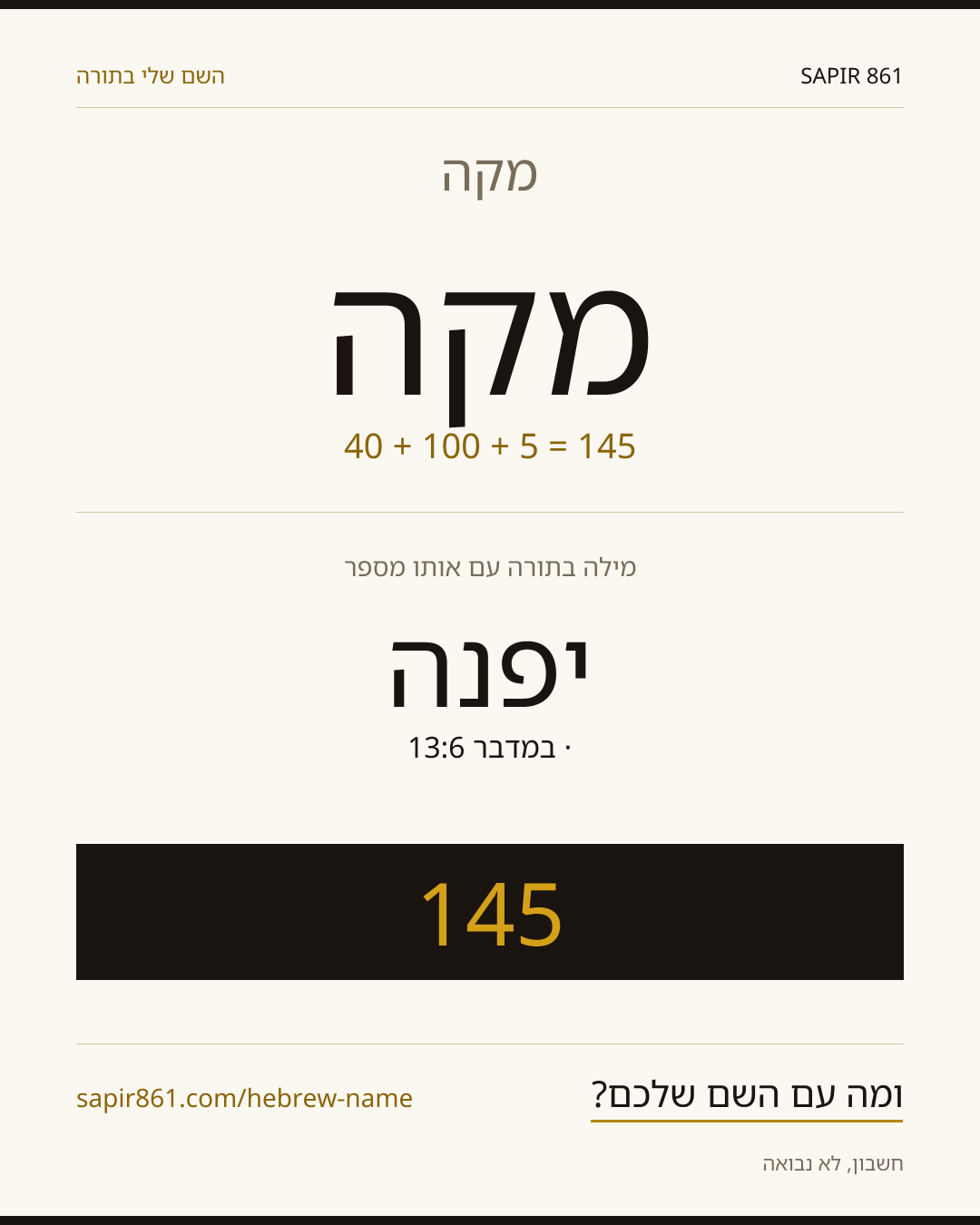 מקה — מקה