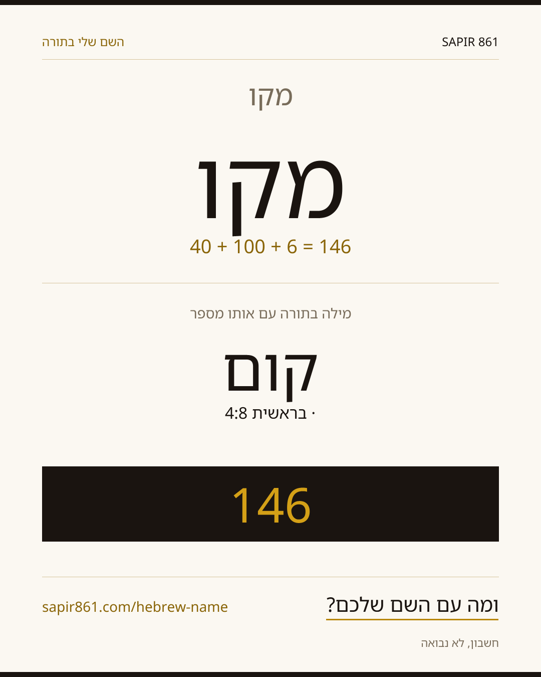 מקו — מקו