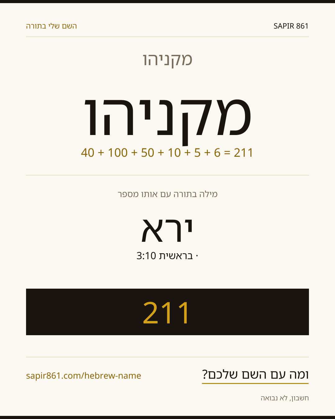 מקניהו — מקניהו