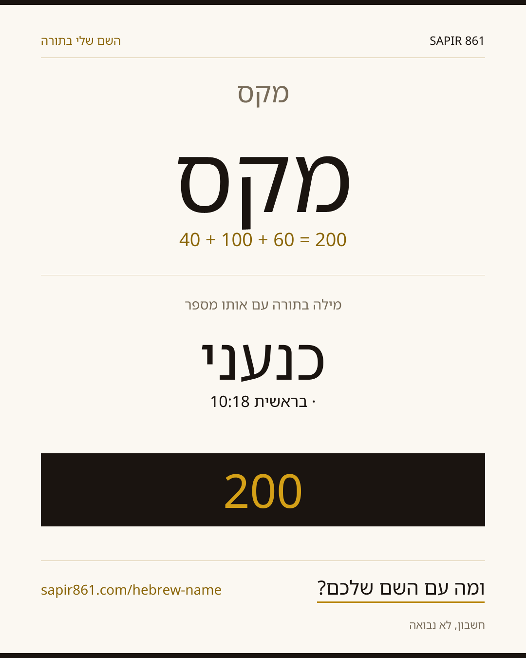 מקס — מקס
