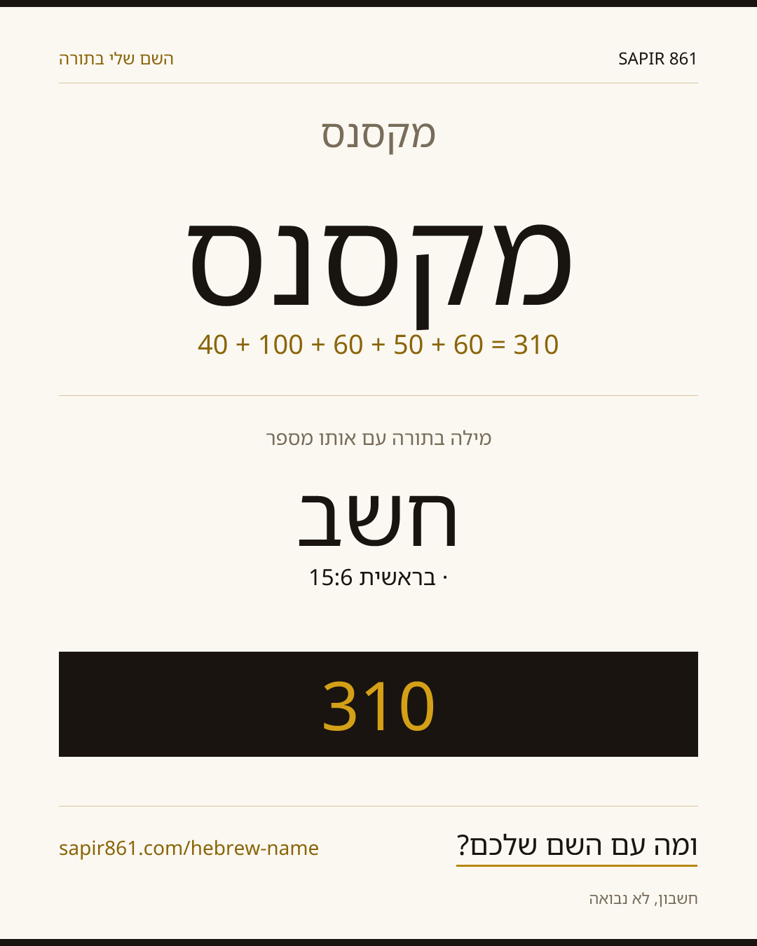 מקסנס — מקסנס