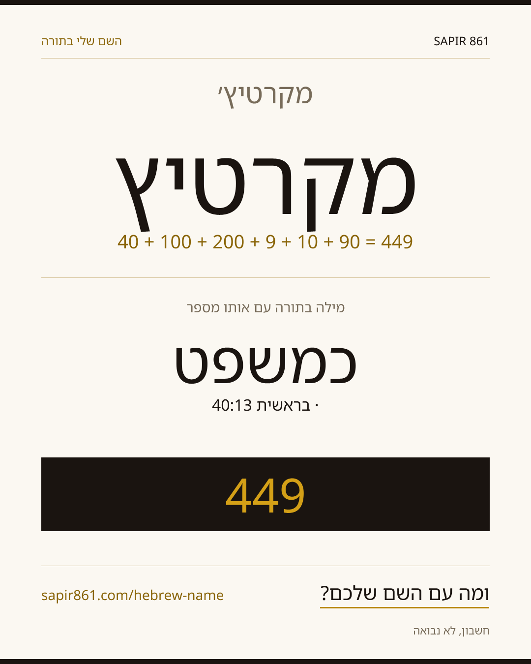 מקרטיץ׳ — מקרטיץ׳