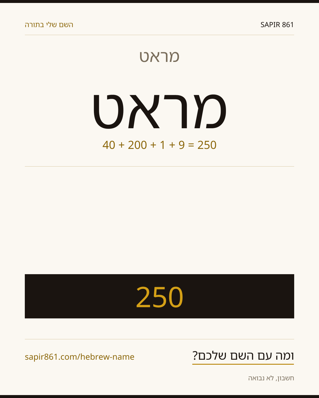 מראט — מראט