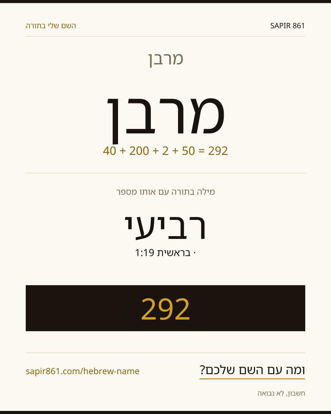 מרבן — מרבן