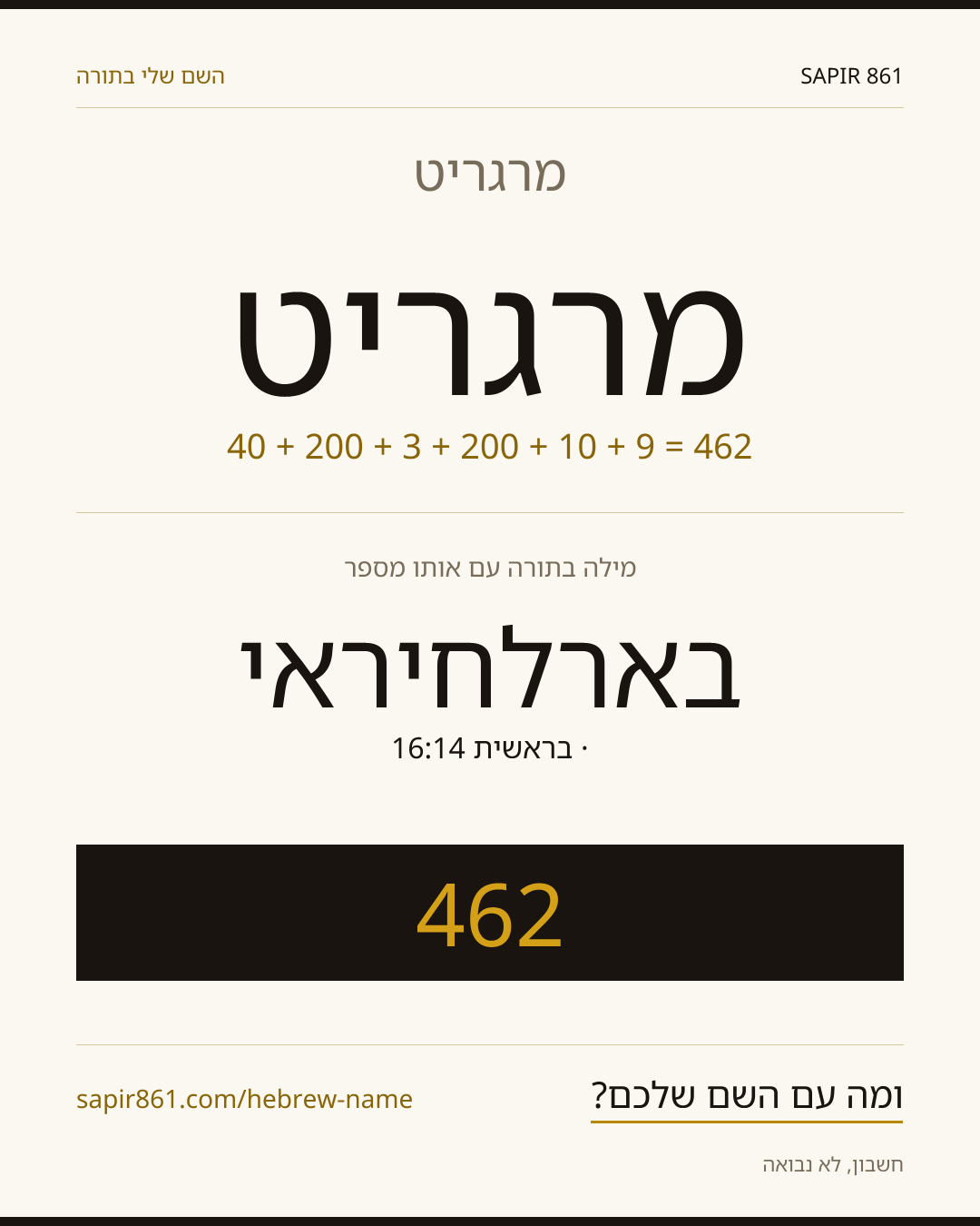 מרגריט — מרגריט