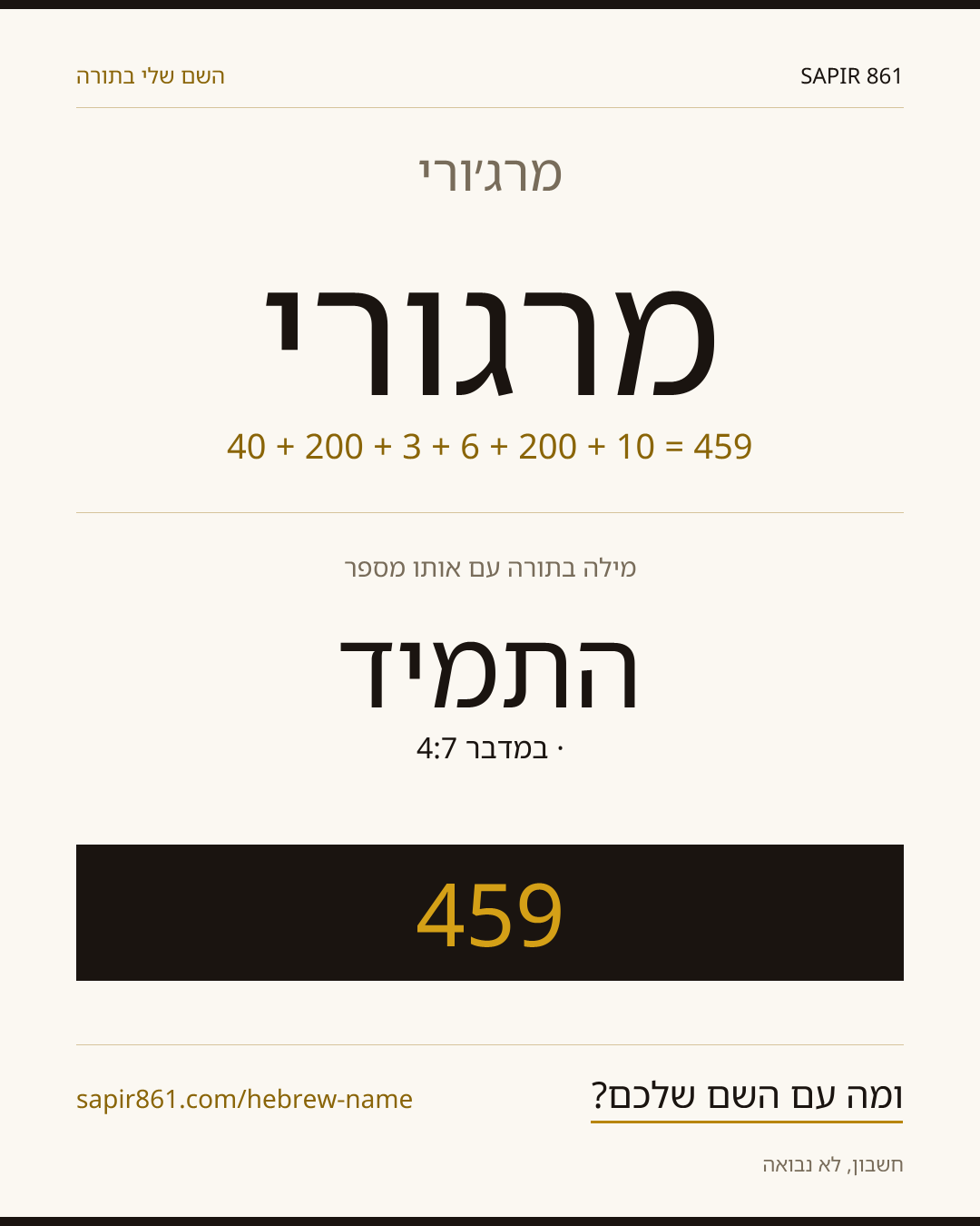 מרג׳ורי — מרג׳ורי