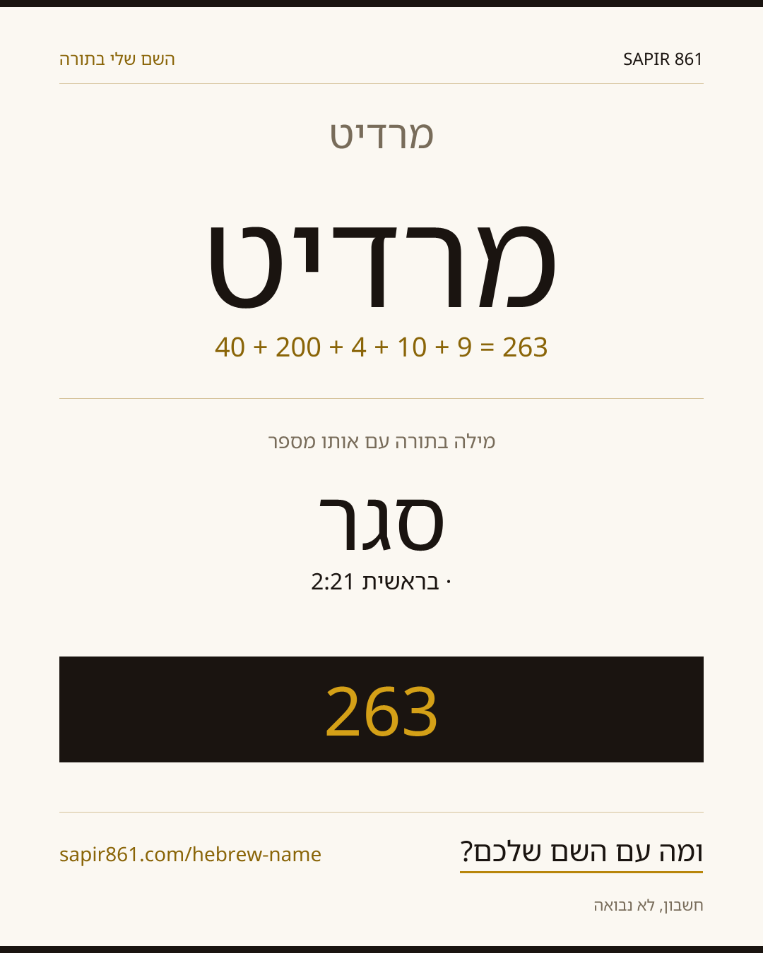 מרדיט — מרדיט