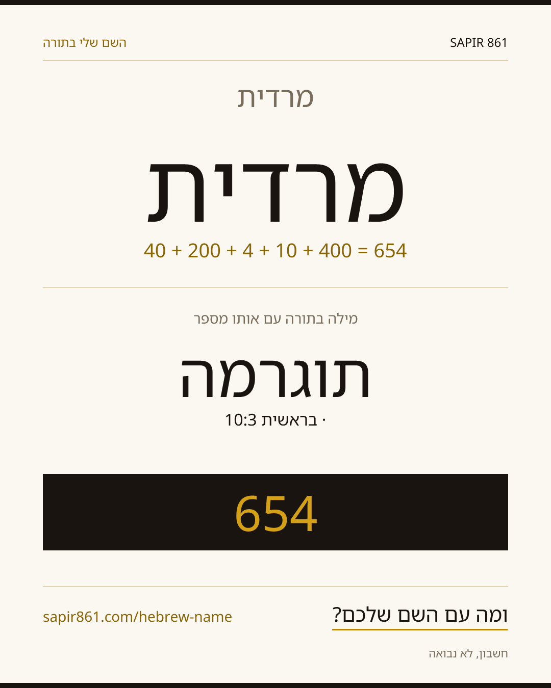 מרדית — מרדית