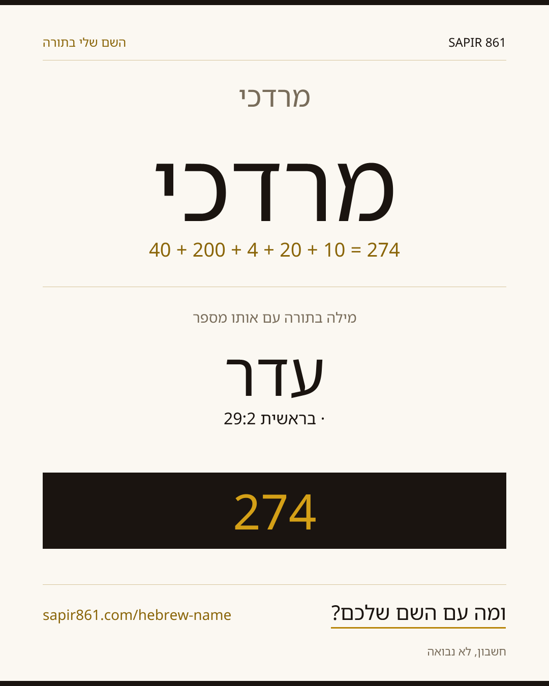מרדכי — מרדכי