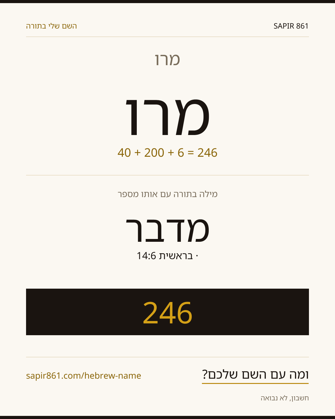 מרו — מרו