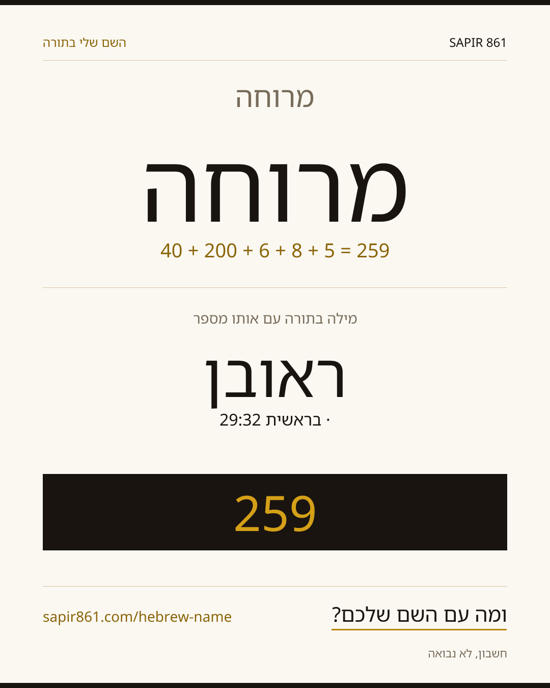 מרוחה — מרוחה