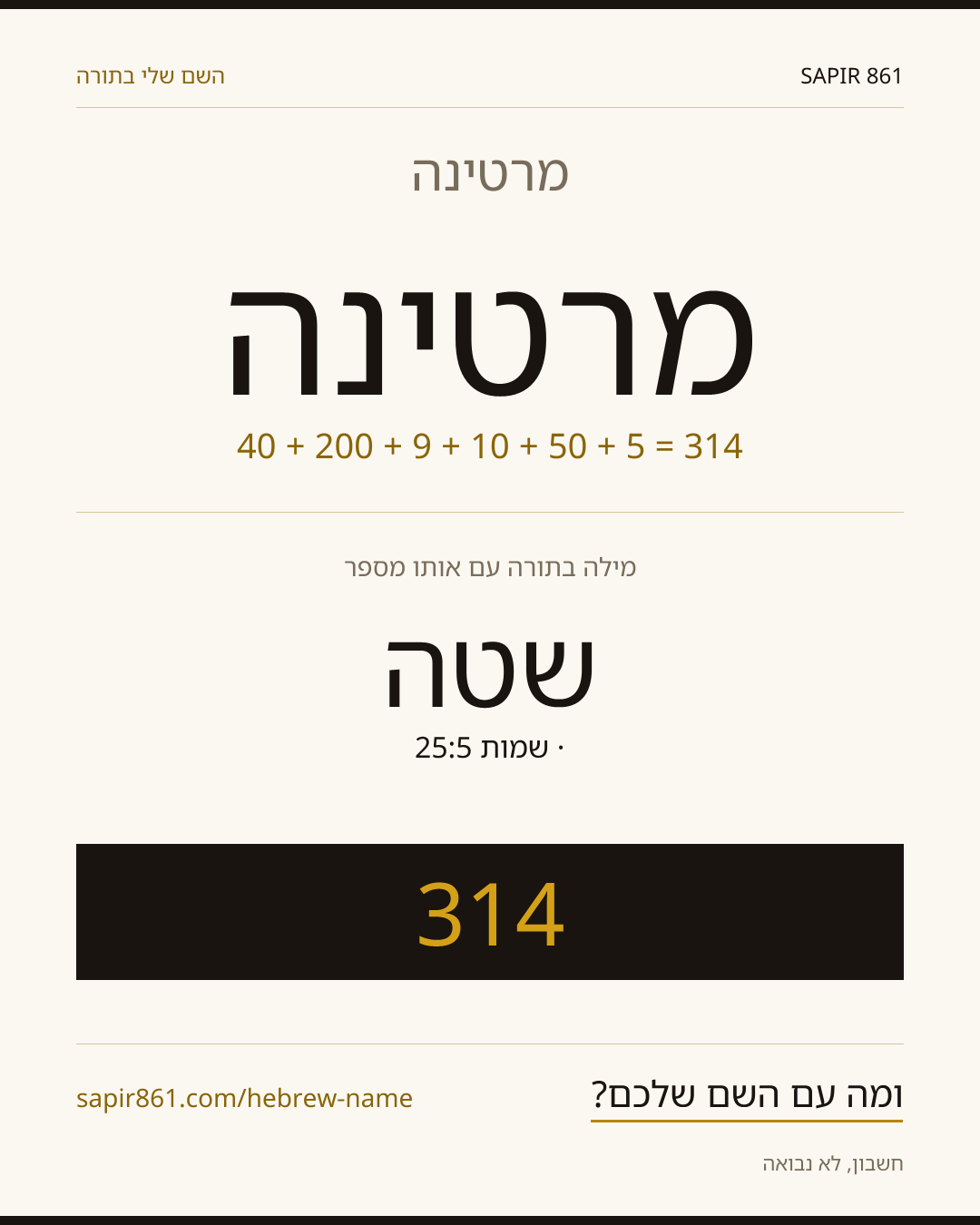 מרטינה — מרטינה