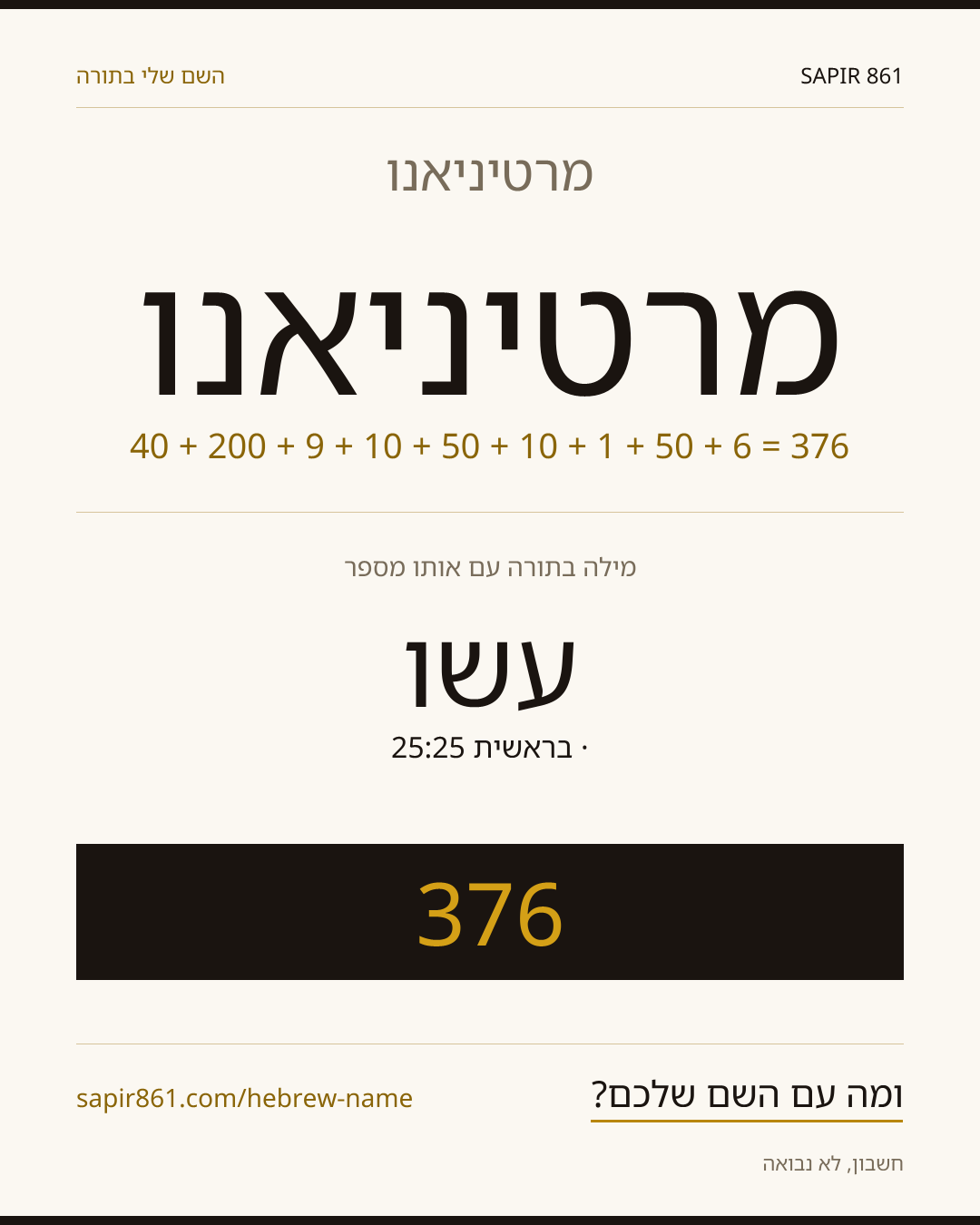 מרטיניאנו — מרטיניאנו
