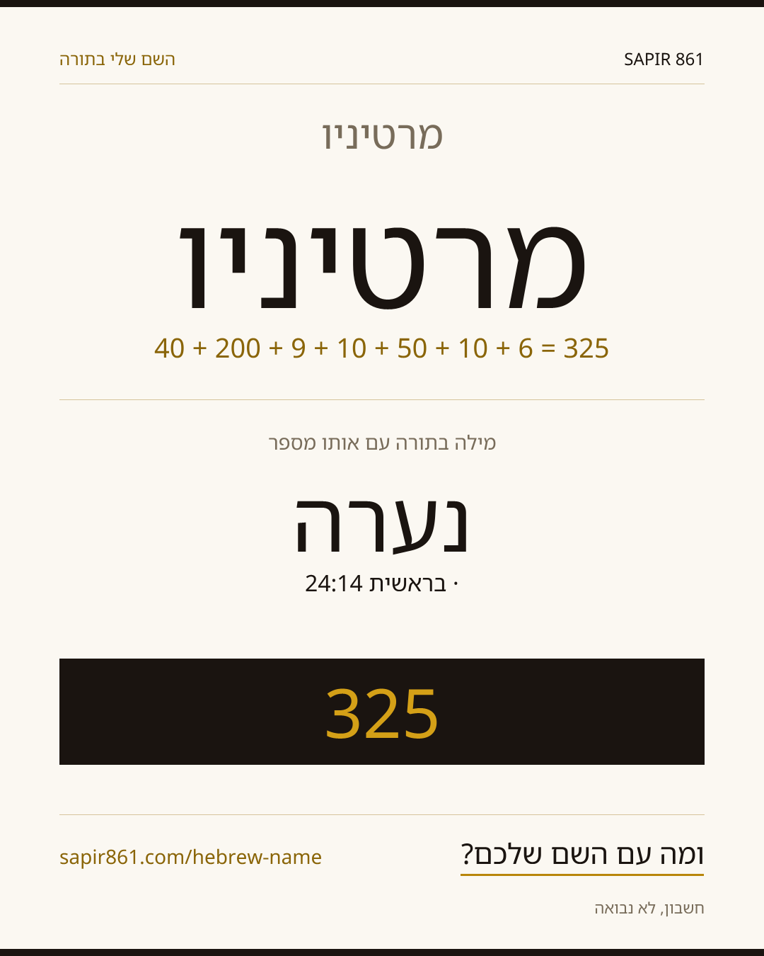 מרטיניו — מרטיניו