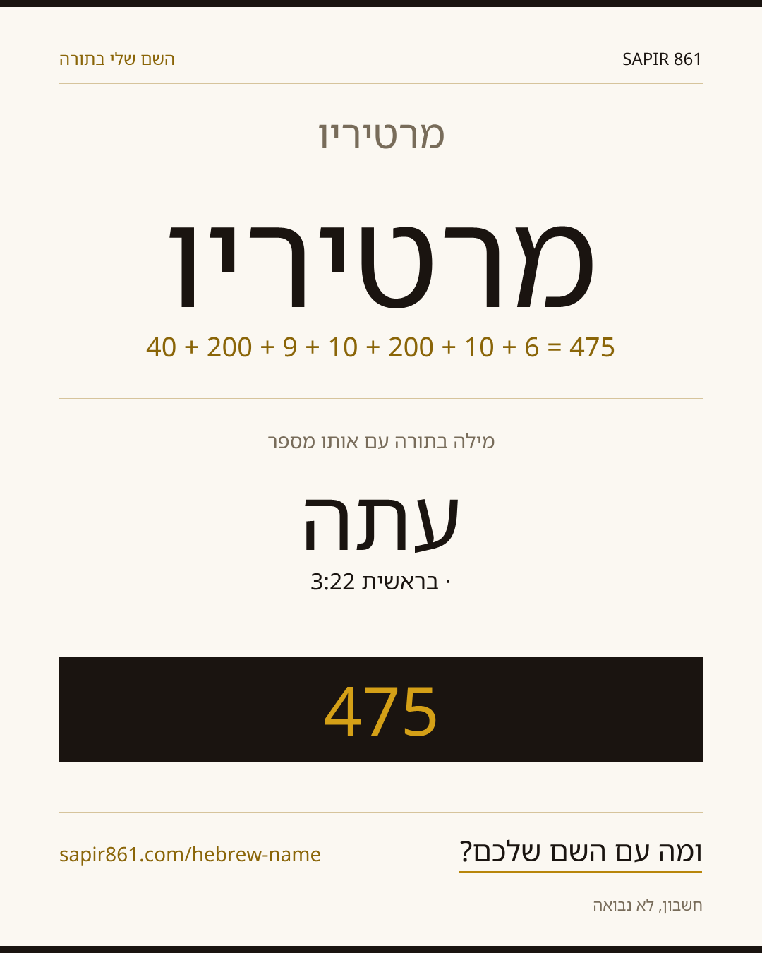 מרטיריו — מרטיריו