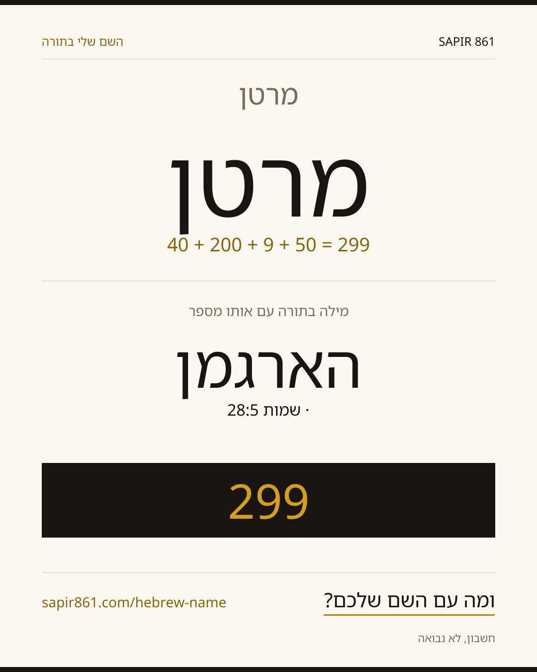 מרטן — מרטן