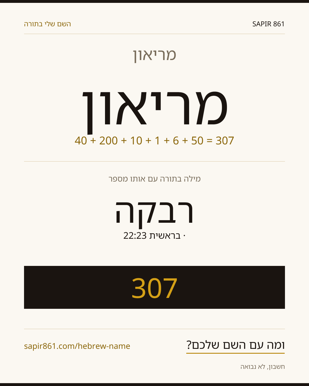 מריאון — מריאון