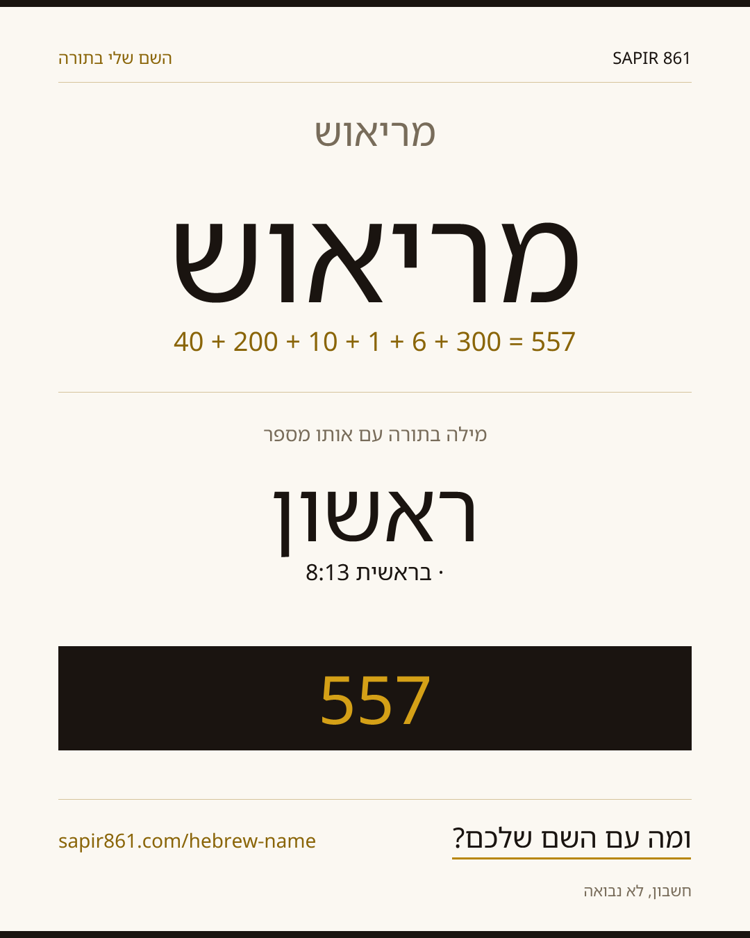 מריאוש — מריאוש