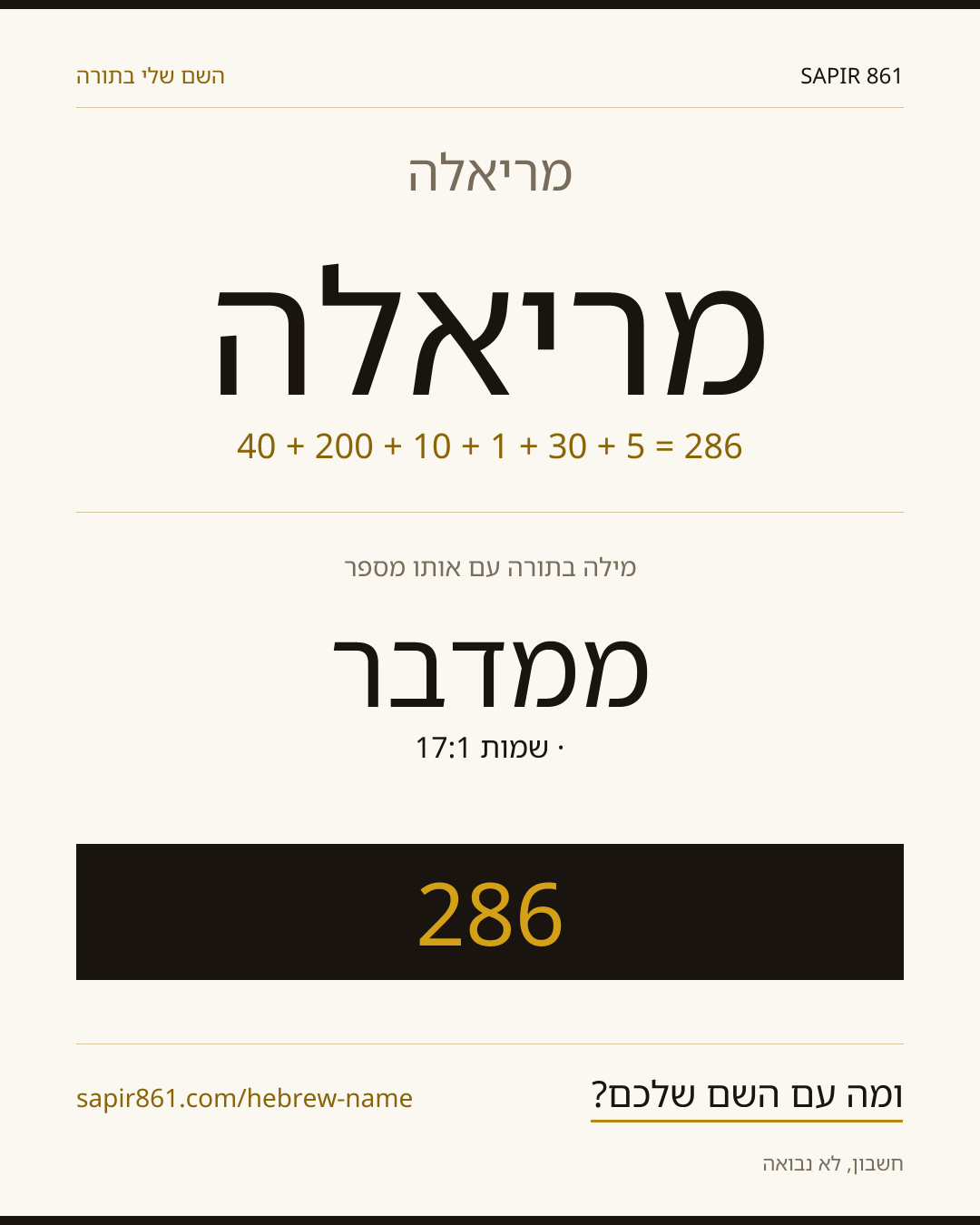 מריאלה — מריאלה