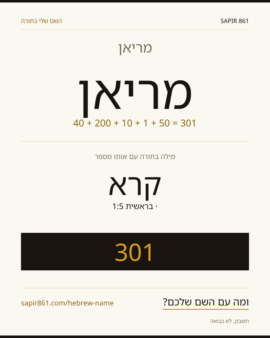 מריאן — מריאן