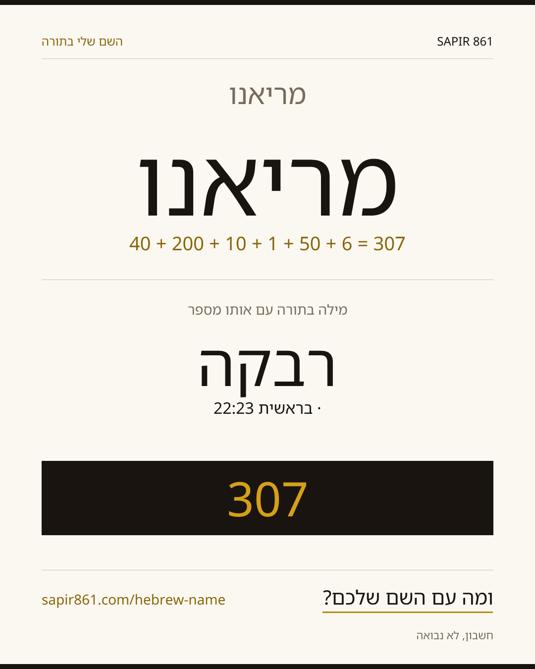 מריאנו — מריאנו