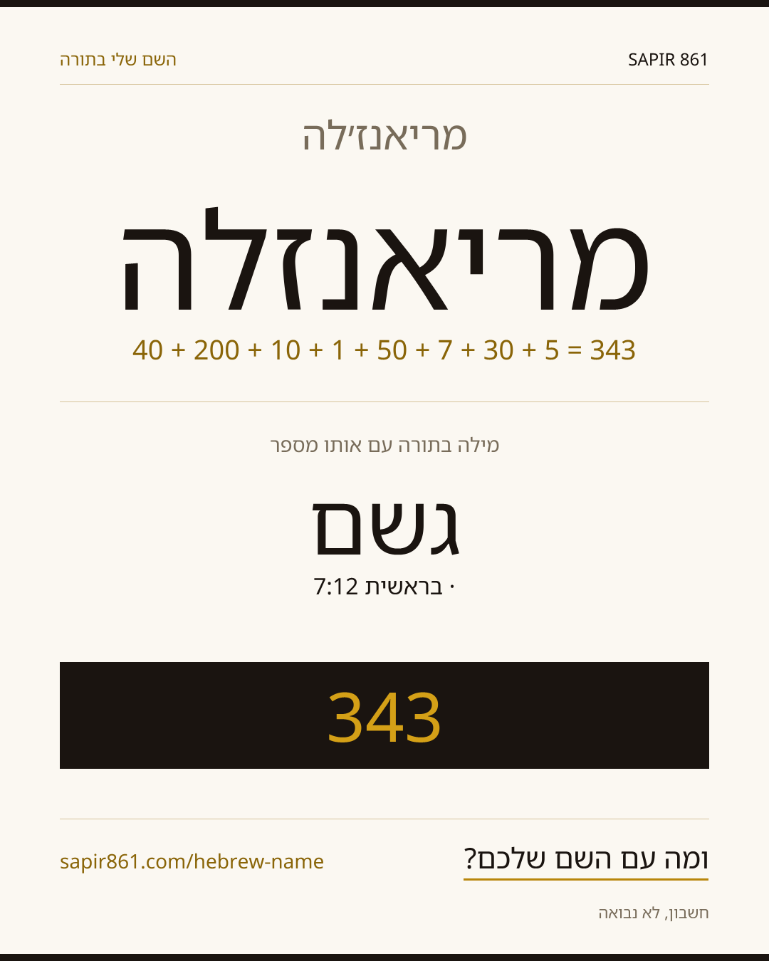 מריאנז׳לה — מריאנז׳לה