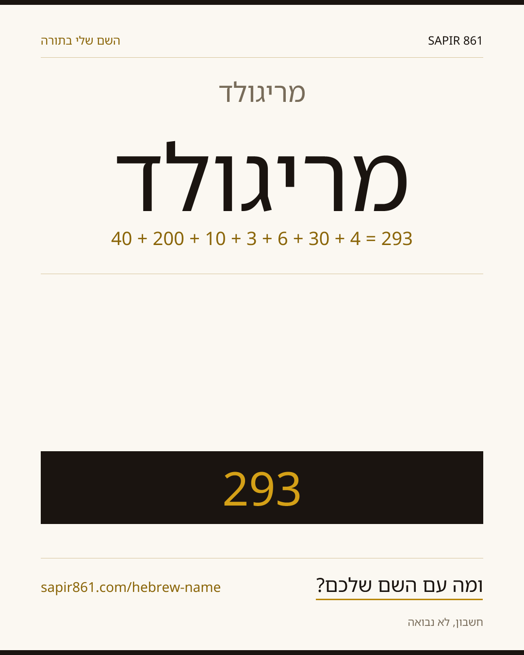 מריגולד — מריגולד