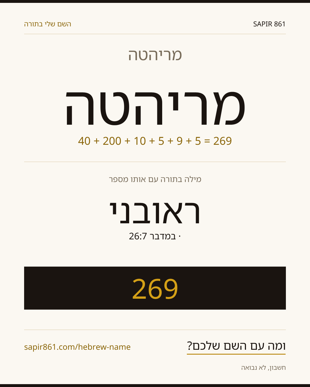 מריהטה — מריהטה