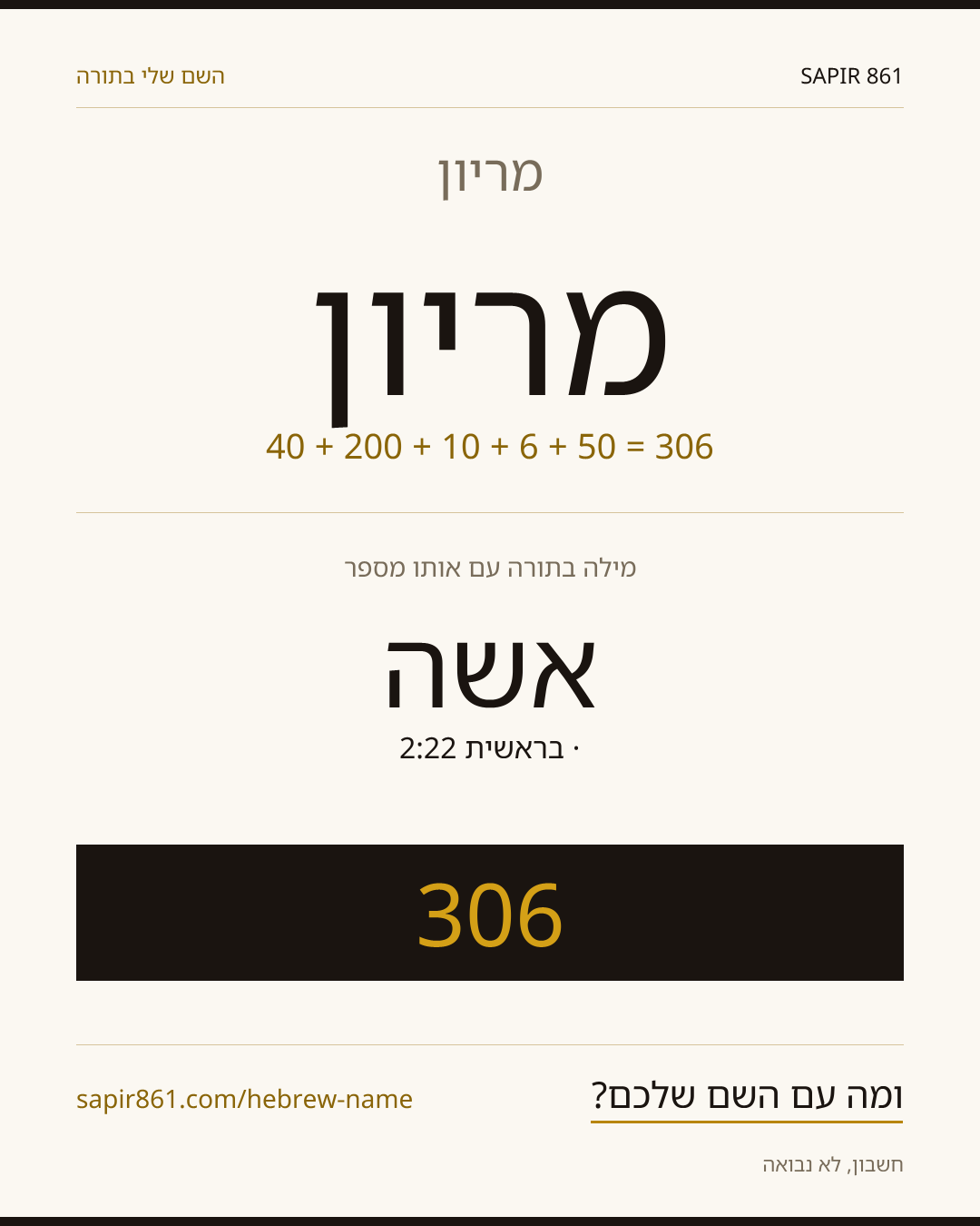 מריון — מריון