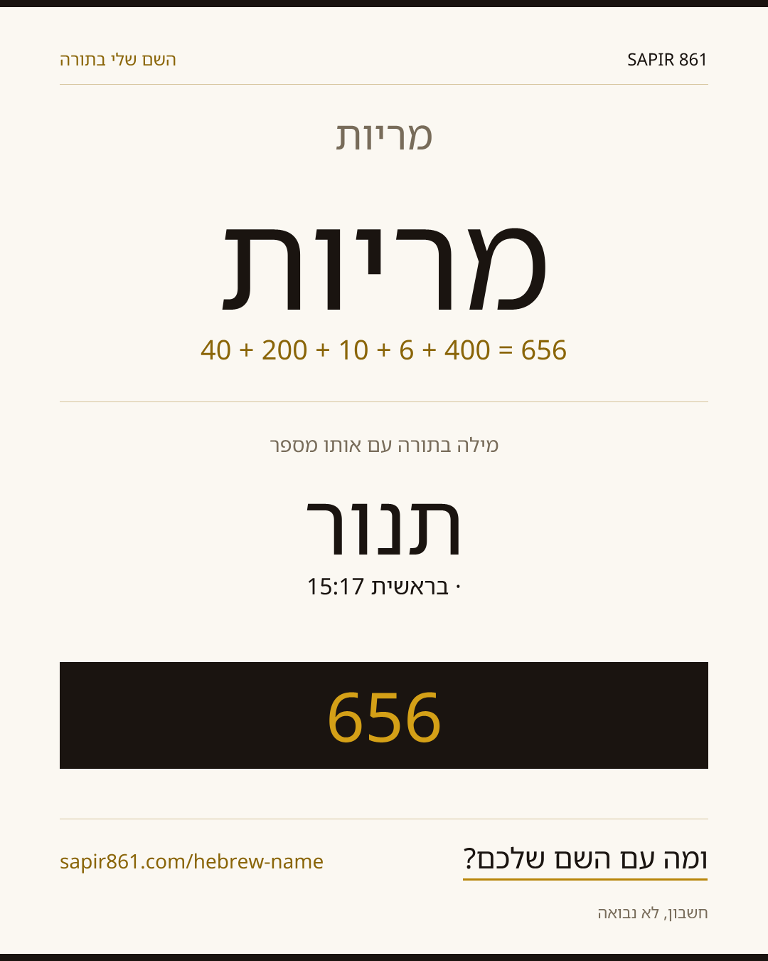 מריות — מריות