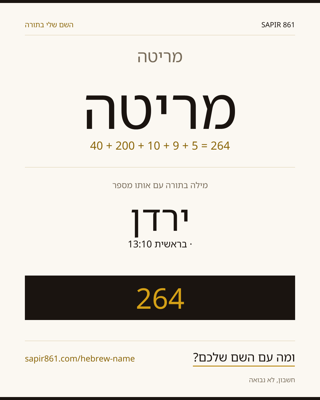מריטה — מריטה