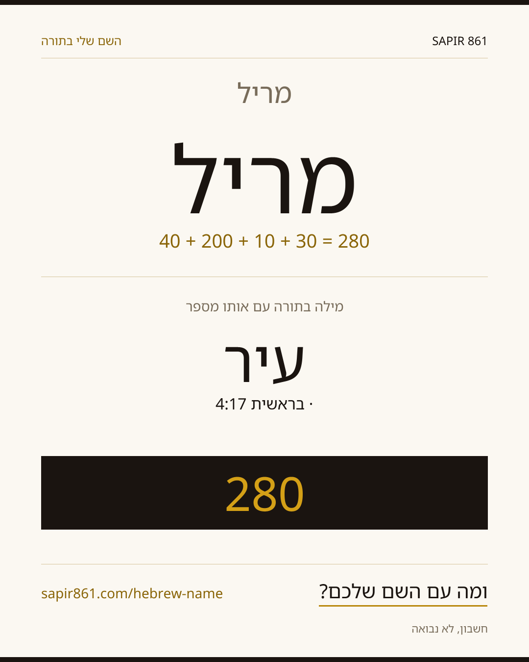 מריל — מריל