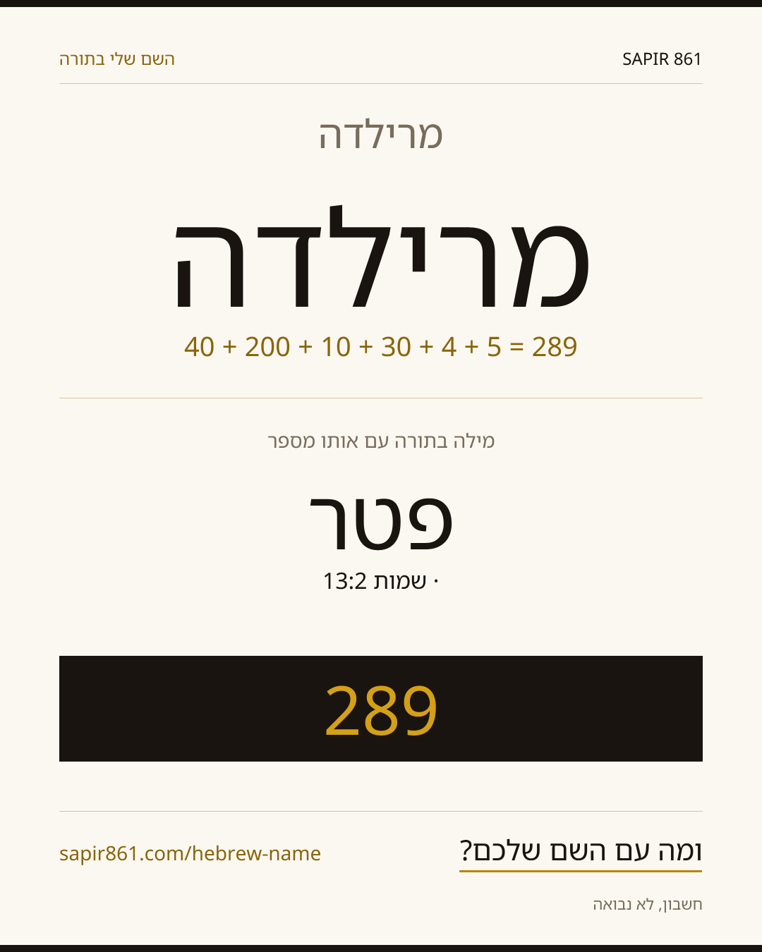 מרילדה — מרילדה