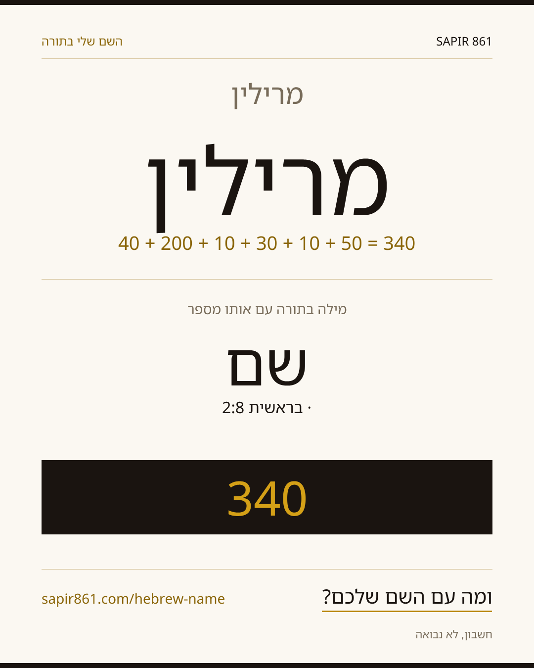 מרילין — מרילין