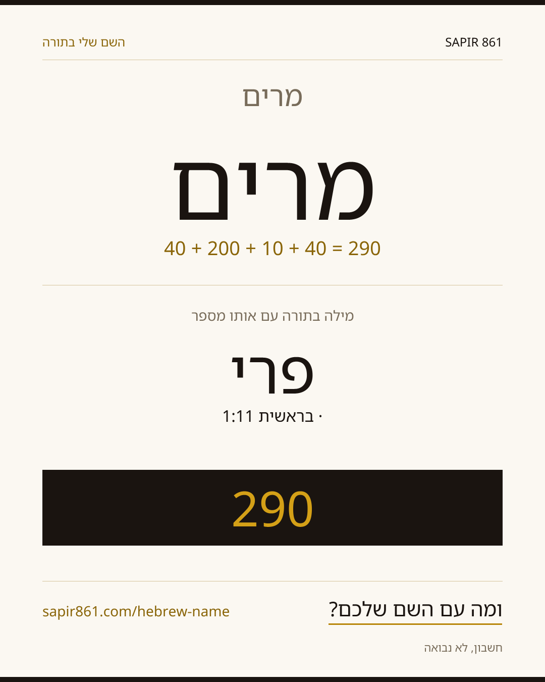 מרים — מרים