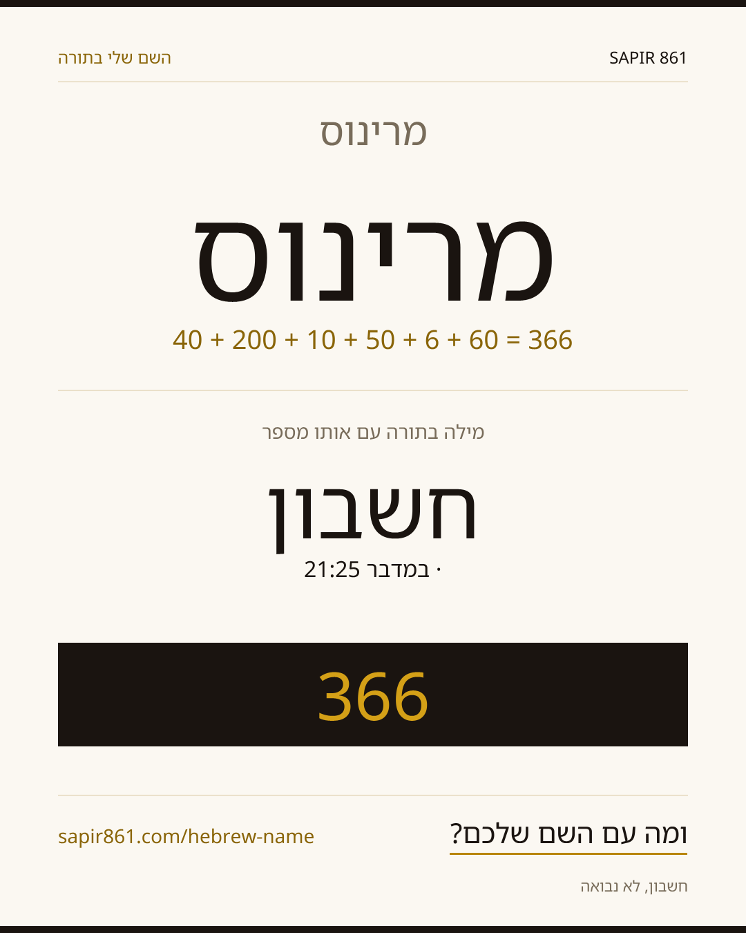 מרינוס — מרינוס
