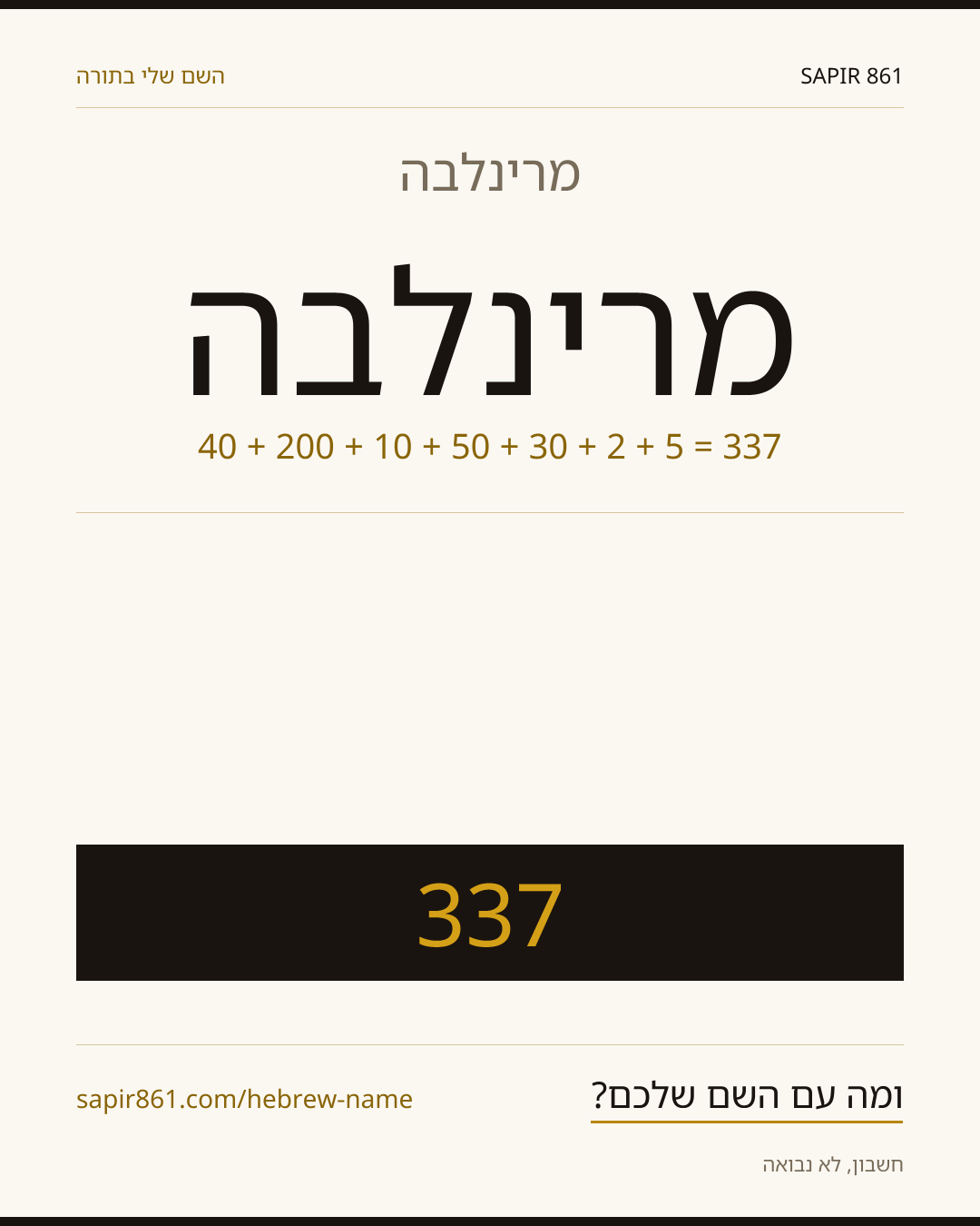 מרינלבה — מרינלבה