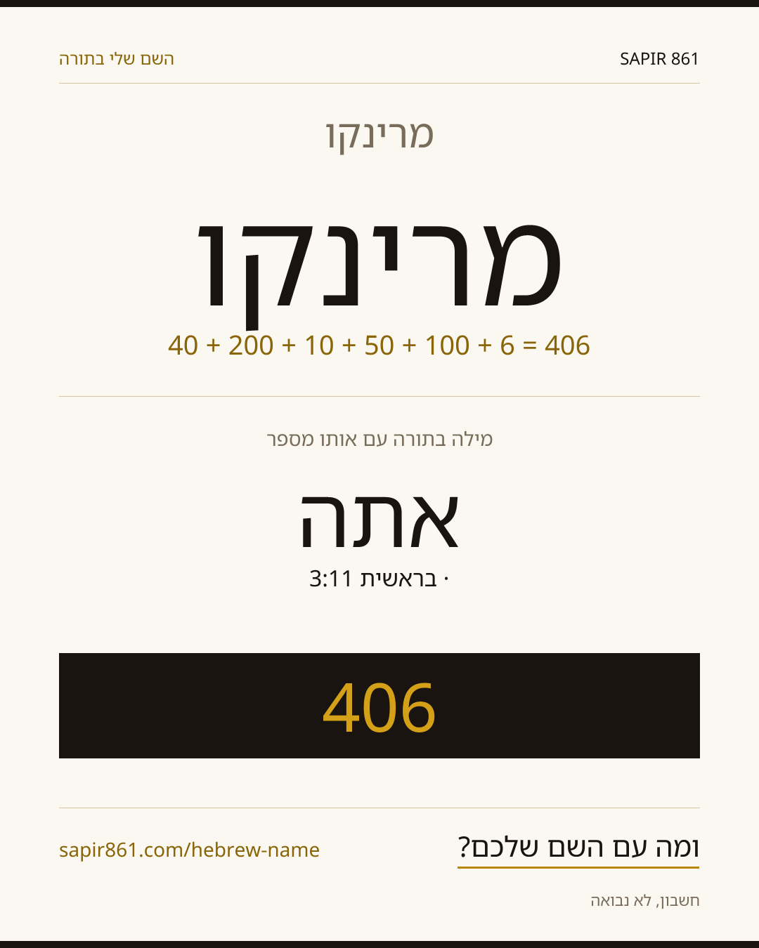 מרינקו — מרינקו