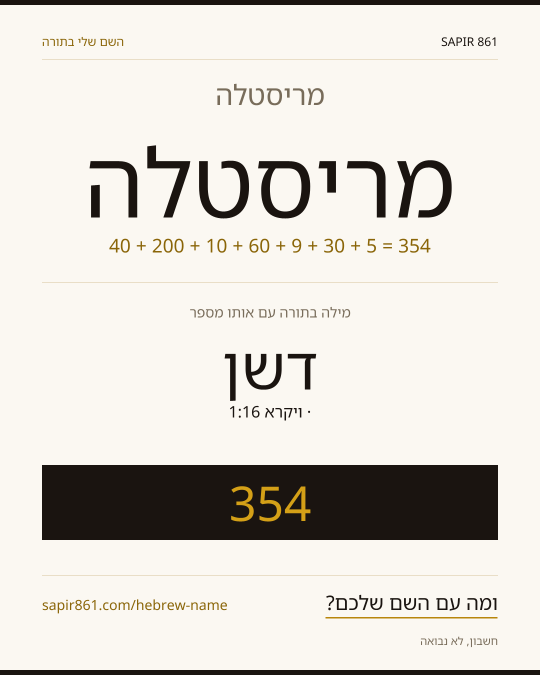 מריסטלה — מריסטלה