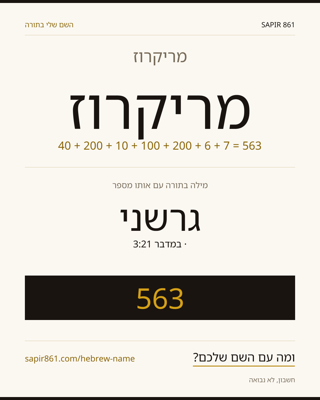 מריקרוז — מריקרוז