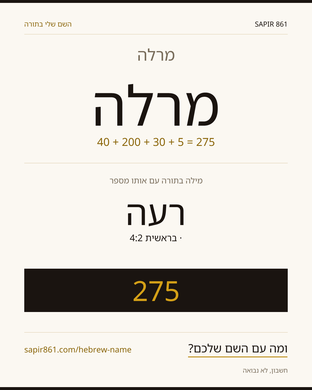 מרלה — מרלה
