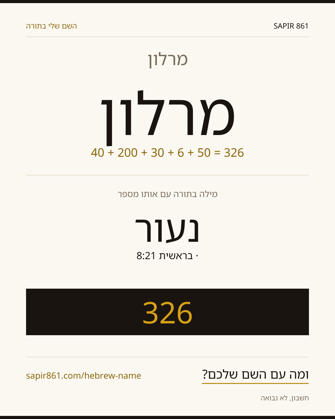 מרלון — מרלון