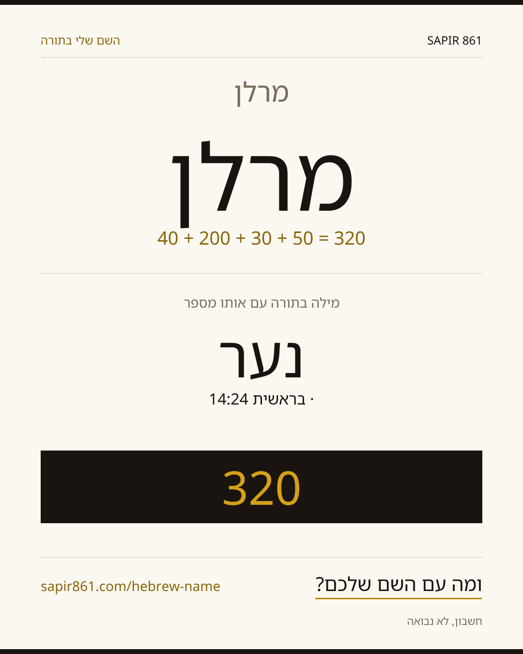מרלן — מרלן