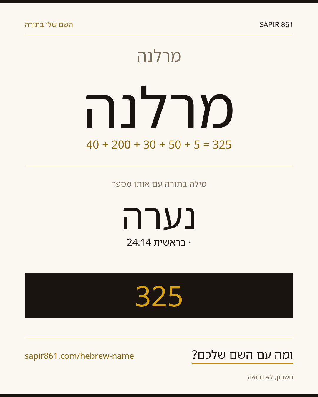 מרלנה — מרלנה