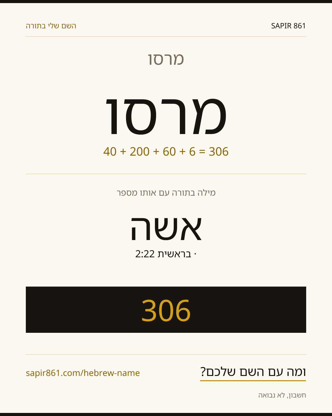 מרסו — מרסו
